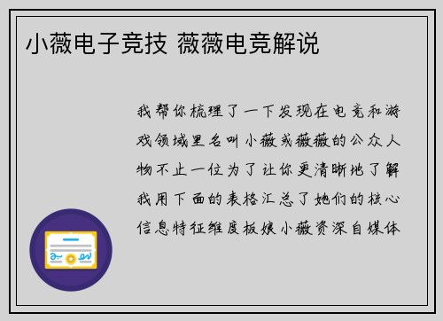 小薇电子竞技 薇薇电竞解说